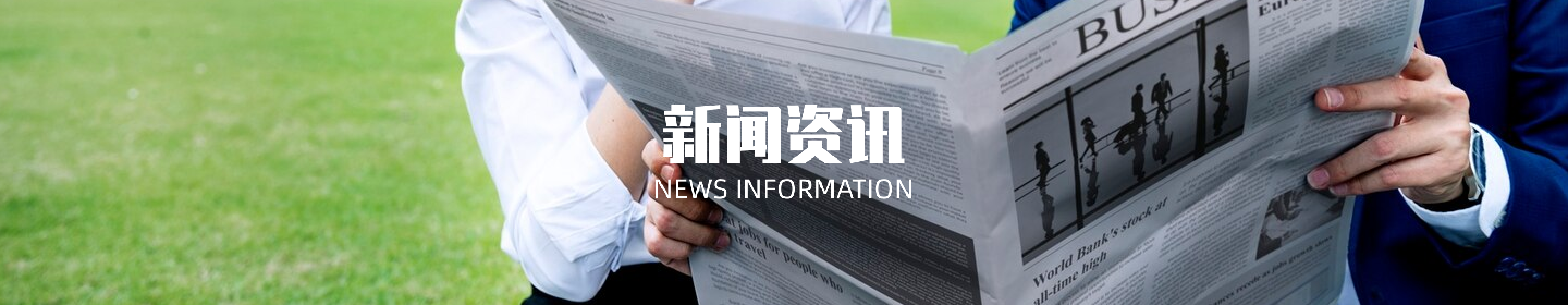 新闻动态